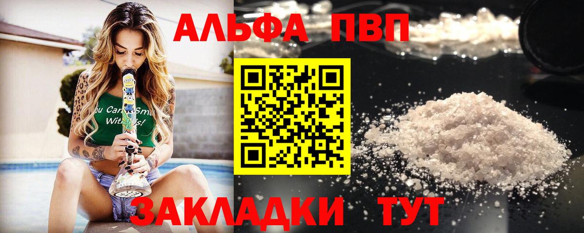 Alfa_PVP VHQ Ирбит