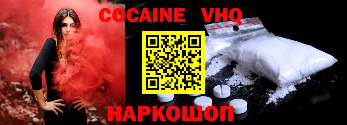 Кокаин VHQ Ирбит