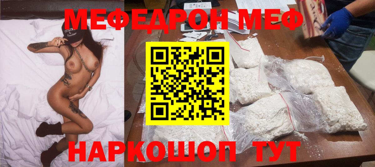 МЕФ mephedrone  Вход с VPN  МЯУ-МЯУ  Ирбит 